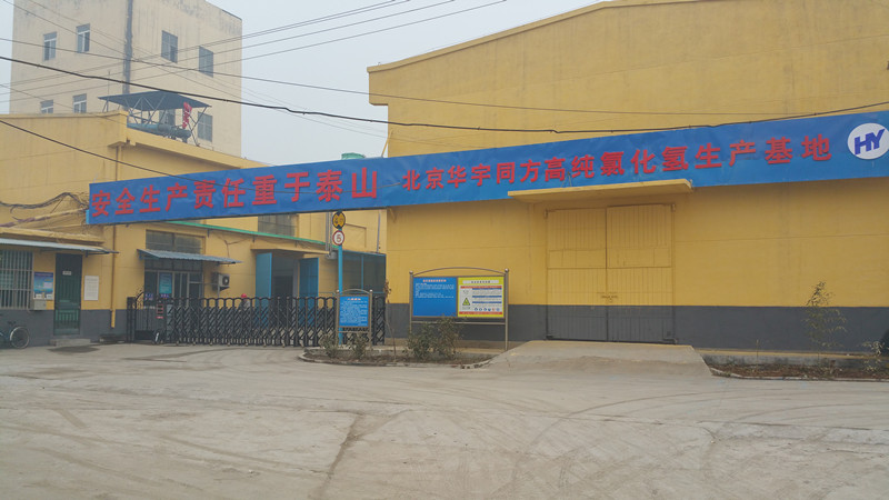 高純氯化氫氣體廠(chǎng)家生產(chǎn)車(chē)間